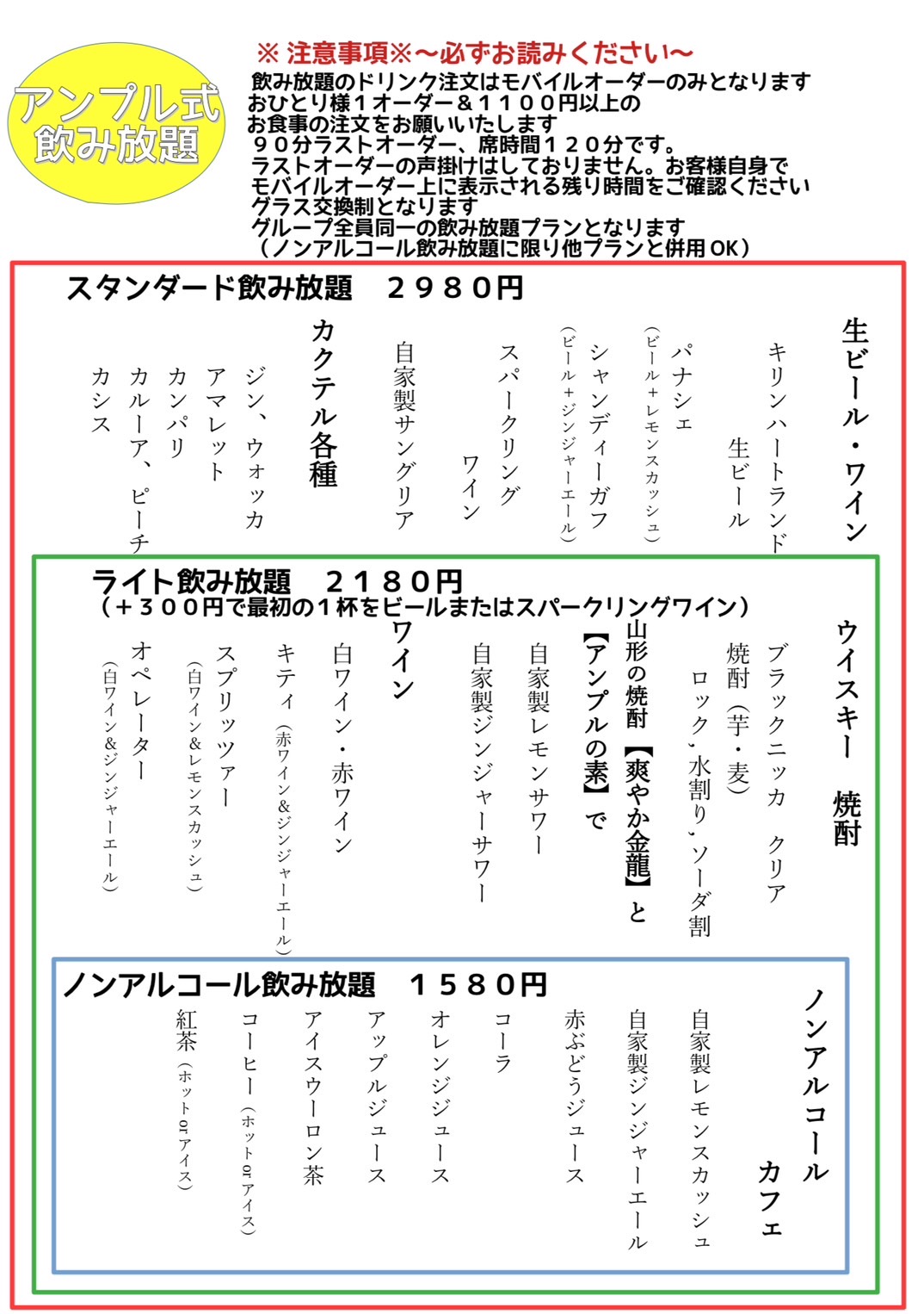 飲み放題