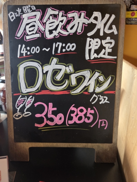 ロゼの