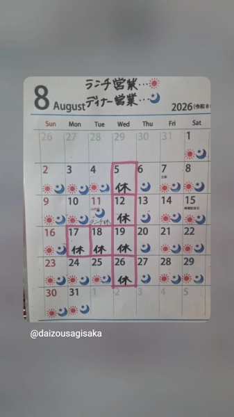 8月の